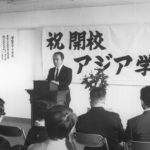 アジア学院開校式