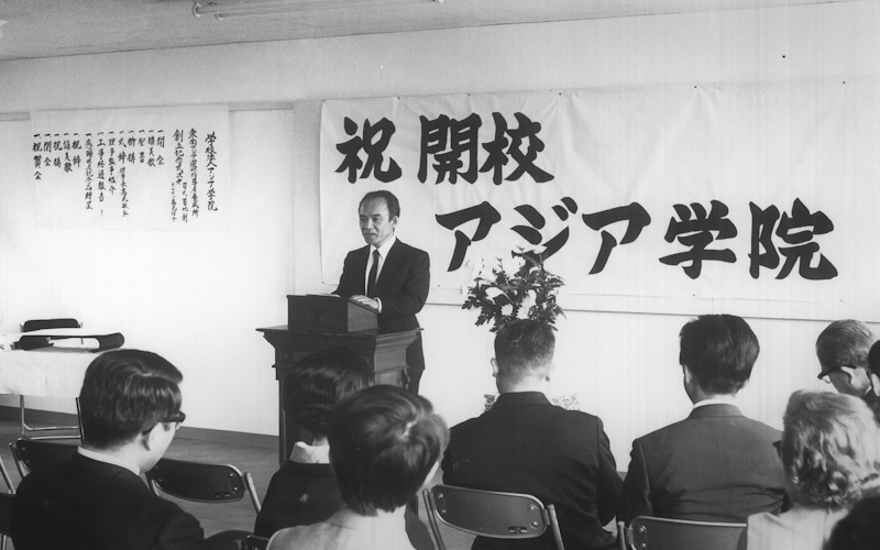 アジア学院開校式